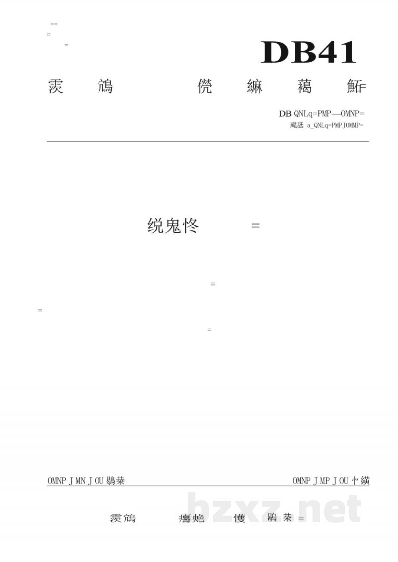 DB41/T 303-2013无公害金银花 DB41/T 303-2013无公害金银花