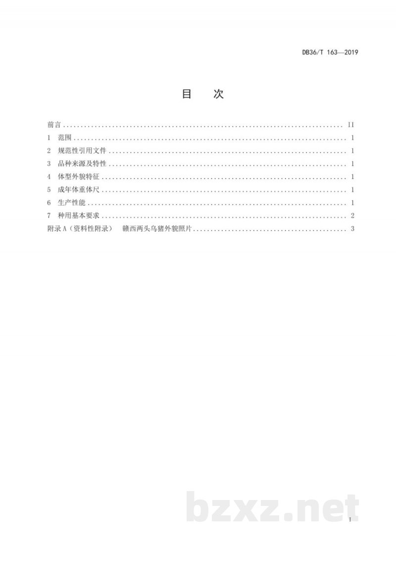 DB36/T 163-2019华中两头乌猪之赣西两头乌猪 DB36/T 163-2019华中两头乌猪之赣西两头乌猪
