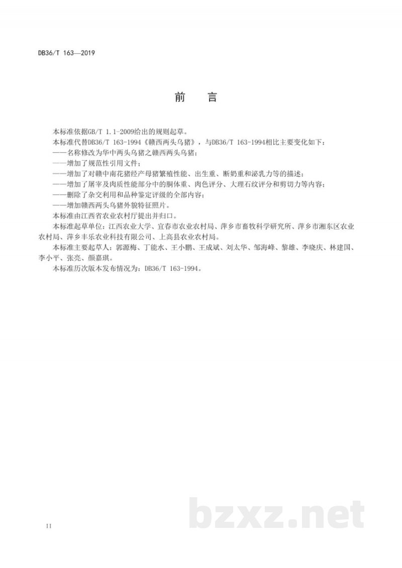 DB36/T 163-2019华中两头乌猪之赣西两头乌猪 DB36/T 163-2019华中两头乌猪之赣西两头乌猪