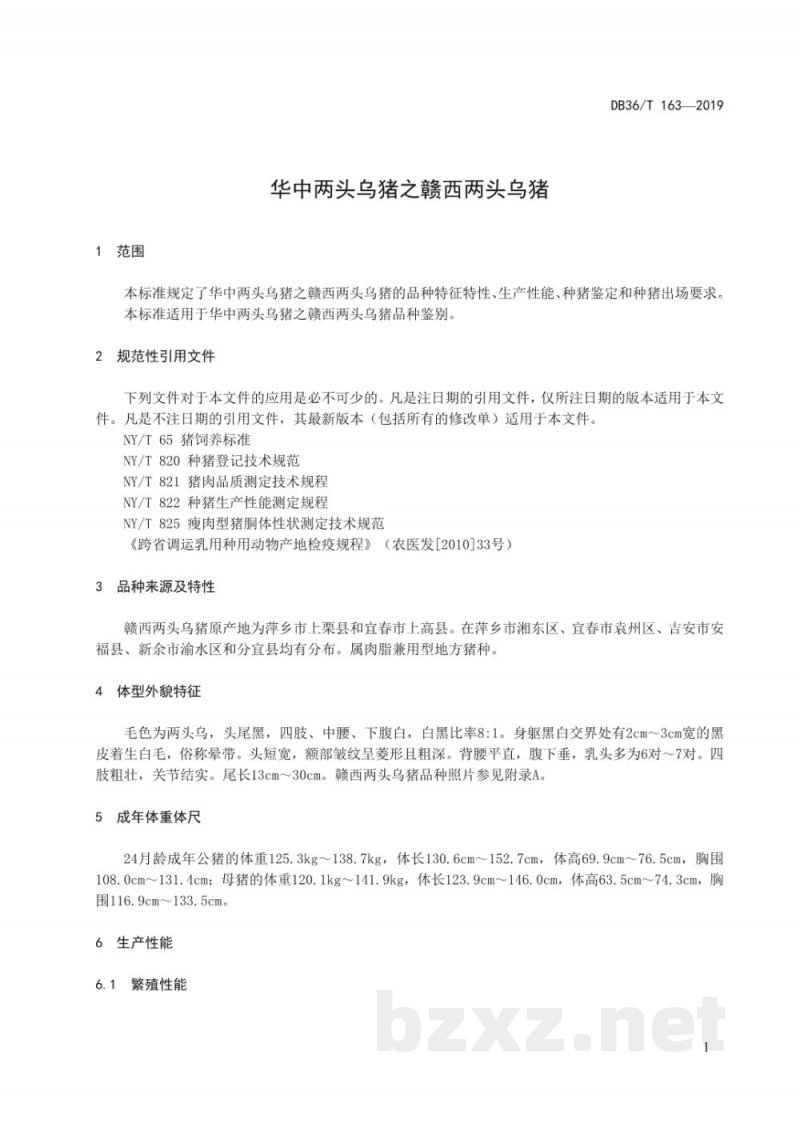 DB36/T 163-2019华中两头乌猪之赣西两头乌猪 DB36/T 163-2019华中两头乌猪之赣西两头乌猪