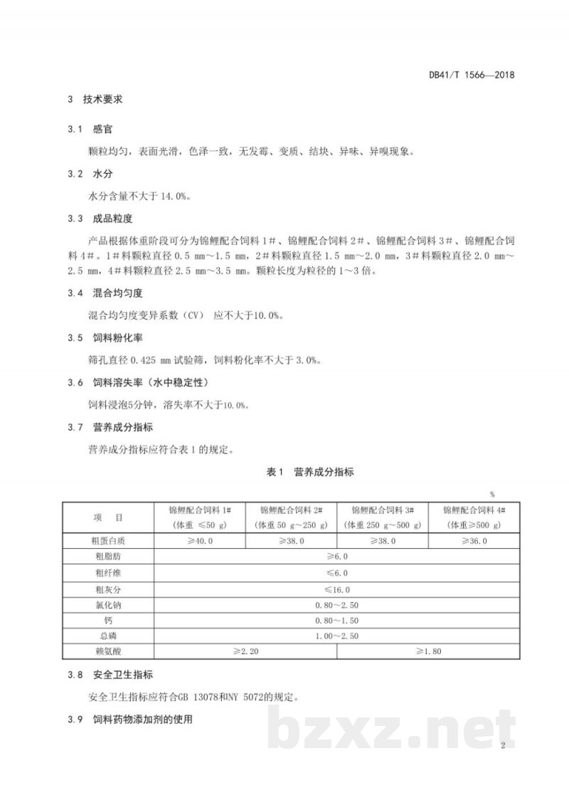 DB41/T 1566-2018锦鲤配合饲料 DB41/T 1566-2018锦鲤配合饲料