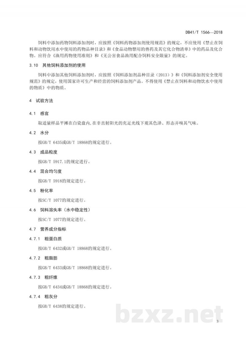 DB41/T 1566-2018锦鲤配合饲料 DB41/T 1566-2018锦鲤配合饲料