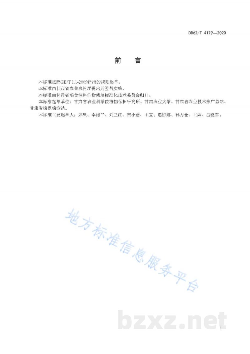 DB62/T 4179-2020油菜主要病虫害防控技术规程 DB62/T 4179-2020油菜主要病虫害防控技术规程