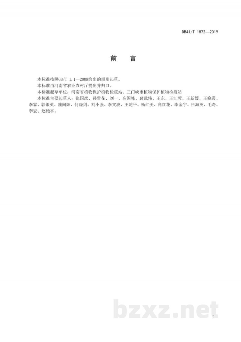 DB41/T 1872-2019苹果主要病虫害绿色防控技术规程 DB41/T 1872-2019苹果主要病虫害绿色防控技术规程