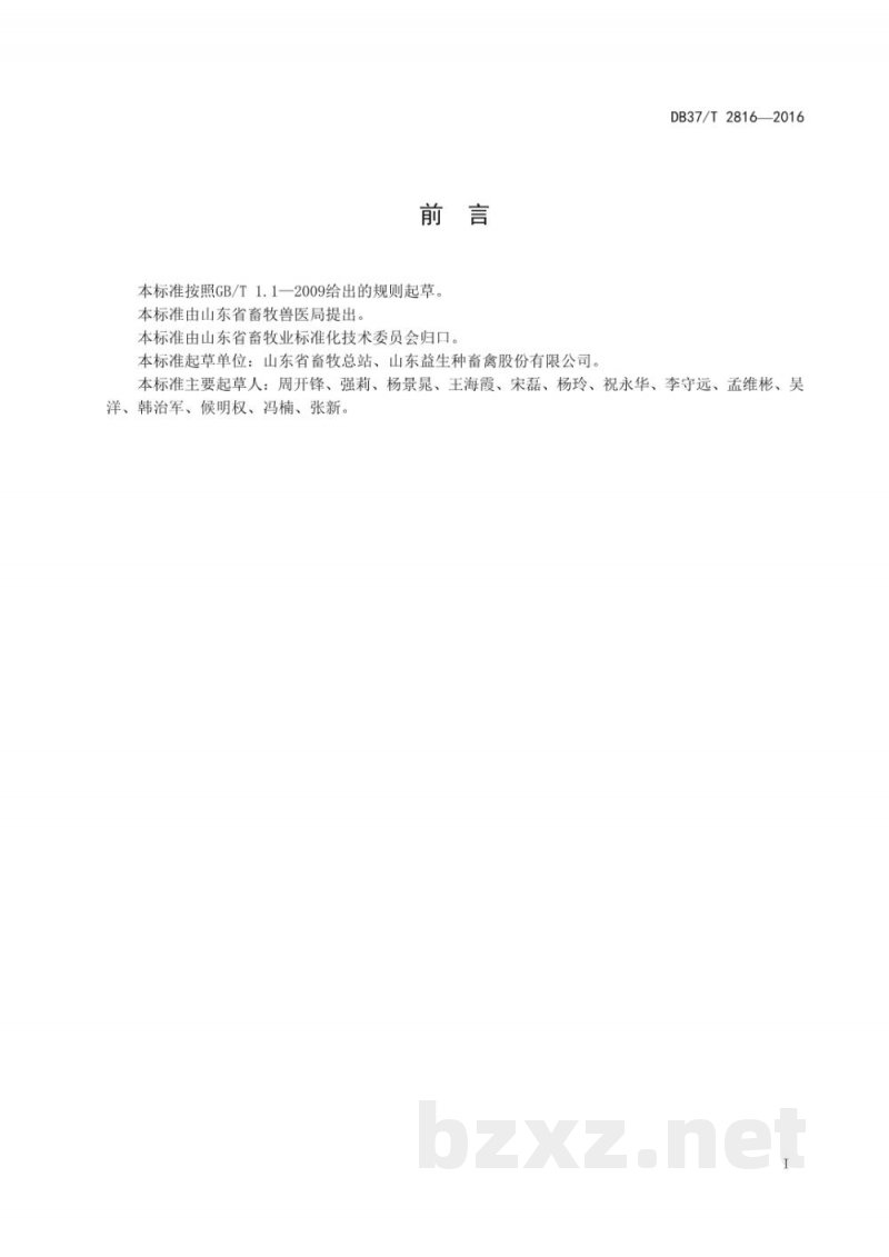 DB37/T 2816-2016泌乳母猪饲养管理技术规范 DB37/T 2816-2016泌乳母猪饲养管理技术规范