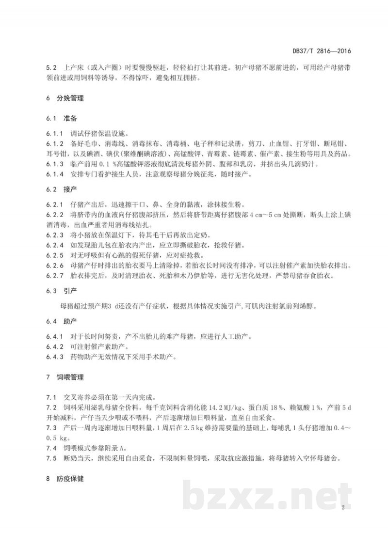 DB37/T 2816-2016泌乳母猪饲养管理技术规范 DB37/T 2816-2016泌乳母猪饲养管理技术规范