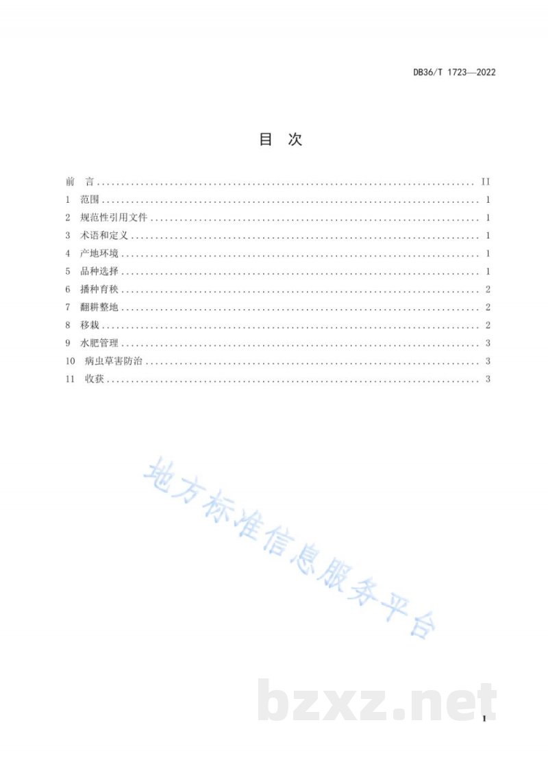 DB36/T 1723-2022优质晚稻早熟品种早晚季连种栽培技术规程 DB36/T 1723-2022优质晚稻早熟品种早晚季连种栽培技术规程