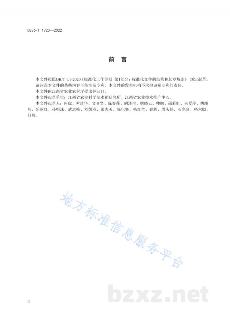 DB36/T 1723-2022优质晚稻早熟品种早晚季连种栽培技术规程 DB36/T 1723-2022优质晚稻早熟品种早晚季连种栽培技术规程