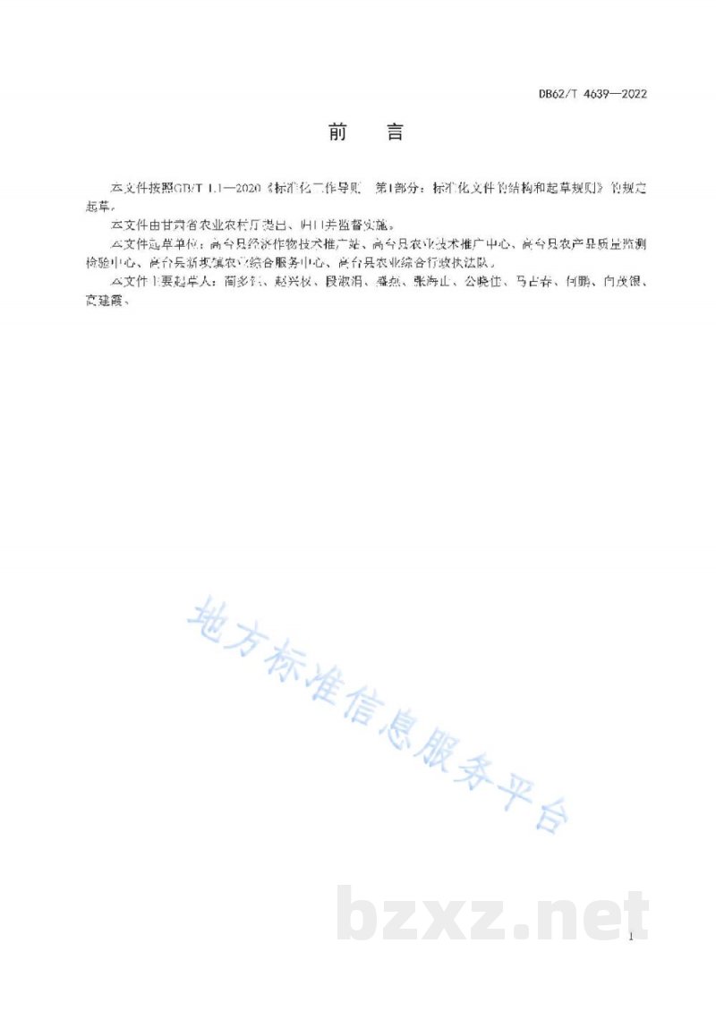 DB62/T 4639-2022绿色食品 娃娃菜设施生产技术规程 DB62/T 4639-2022绿色食品 娃娃菜设施生产技术规程