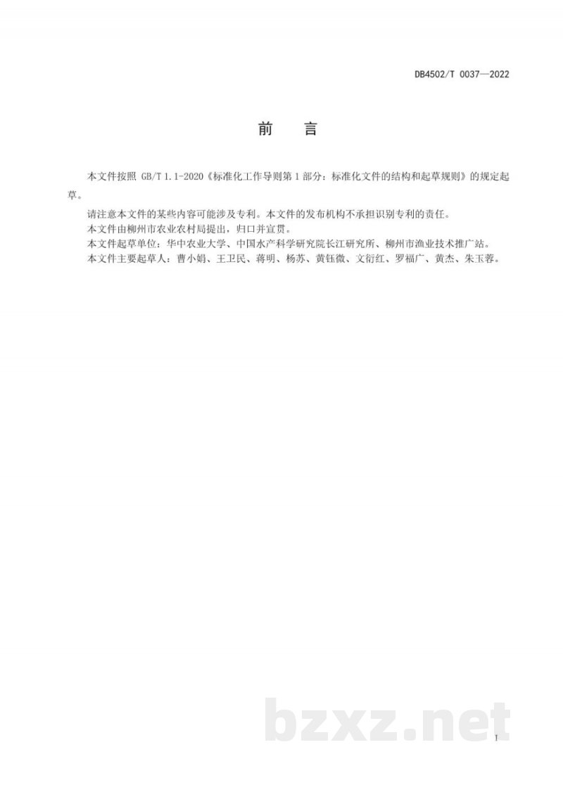 DB4502/T 0037-2022梨形环棱螺