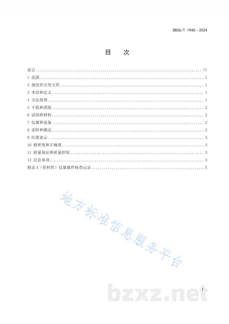 DB36/T 1940-2024固定污染源排气中湿度的测定 阻容法 DB36/T 1940-2024固定污染源排气中湿度的测定 阻容法