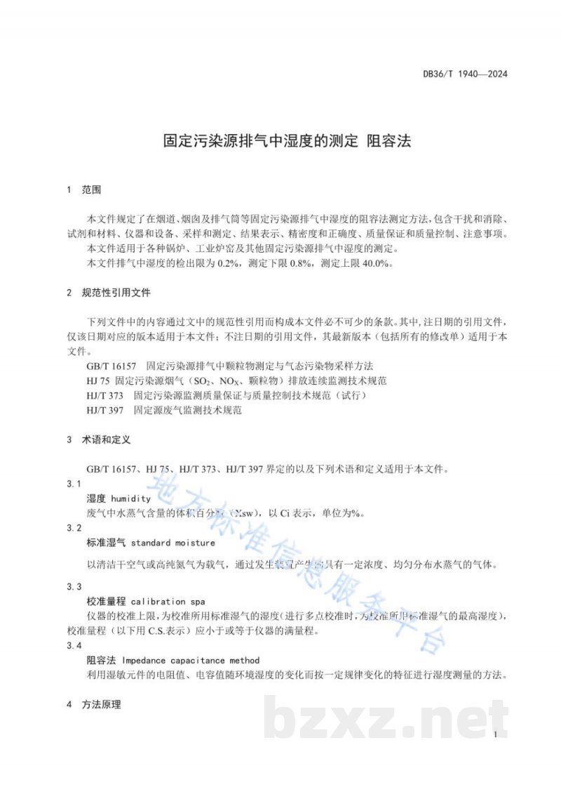 DB36/T 1940-2024固定污染源排气中湿度的测定 阻容法 DB36/T 1940-2024固定污染源排气中湿度的测定 阻容法