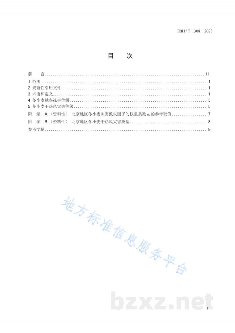 DB11/T 1308-2023农作物气象灾害等级 冬小麦 DB11/T 1308-2023农作物气象灾害等级 冬小麦