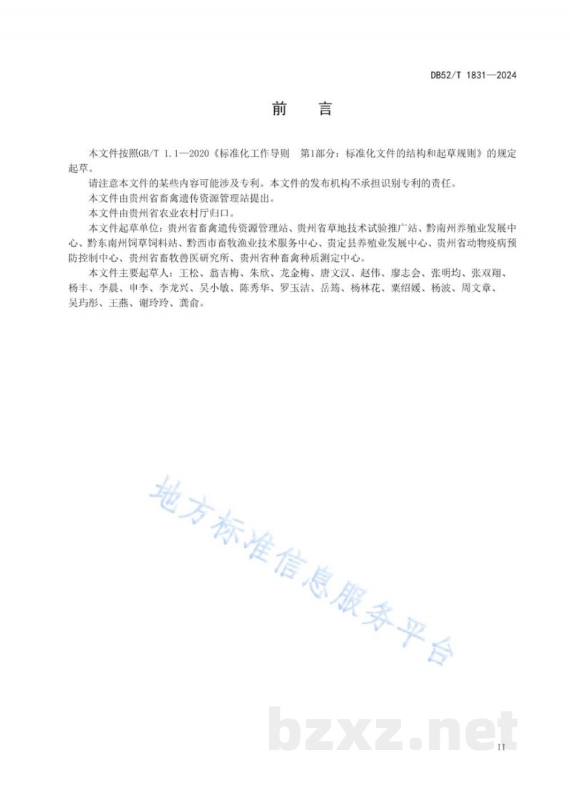 DB52/T 1831-2024牛肉质量关键控制点追溯信息采集指南 DB52/T 1831-2024牛肉质量关键控制点追溯信息采集指南
