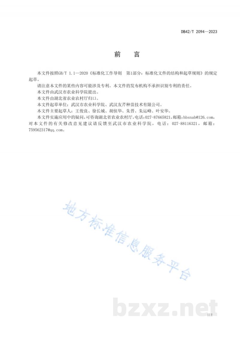 DB42/T 2094-2023甜玉米生产技术规程 DB42/T 2094-2023甜玉米生产技术规程