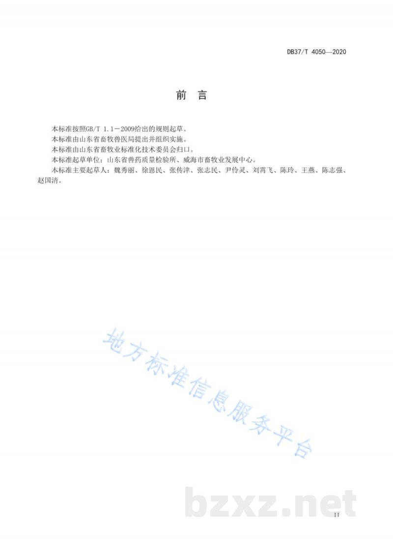 DB37/T 4050-2020中兽药散剂中添加磺胺类药物的测定 超高效液相色谱-串联质谱法 DB37/T 4050-2020中兽药散剂中添加磺胺类药物的测定 超高效液相色谱-串联质谱法