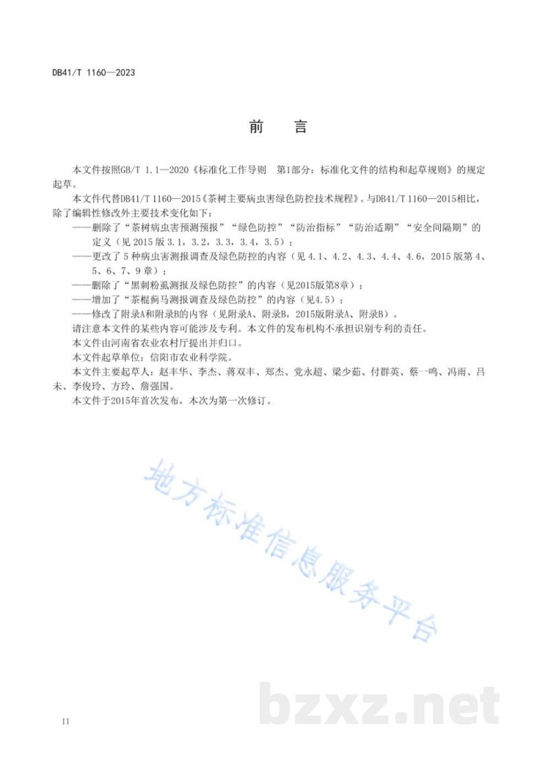 DB41/T 1160-2023茶树主要病虫害测报调查与绿色防控技术规程 DB41/T 1160-2023茶树主要病虫害测报调查与绿色防控技术规程