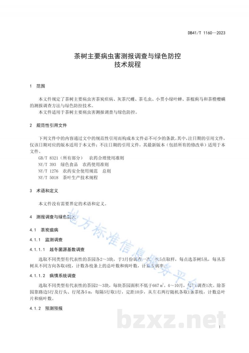 DB41/T 1160-2023茶树主要病虫害测报调查与绿色防控技术规程 DB41/T 1160-2023茶树主要病虫害测报调查与绿色防控技术规程