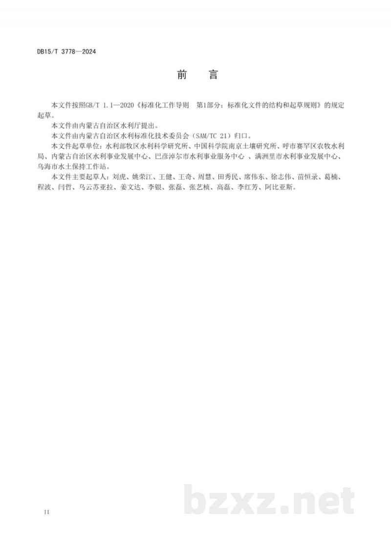 DB15/T 3778-2024干旱半干旱区通体粘盐碱地暗管排水控盐培肥技术规程 DB15/T 3778-2024干旱半干旱区通体粘盐碱地暗管排水控盐培肥技术规程