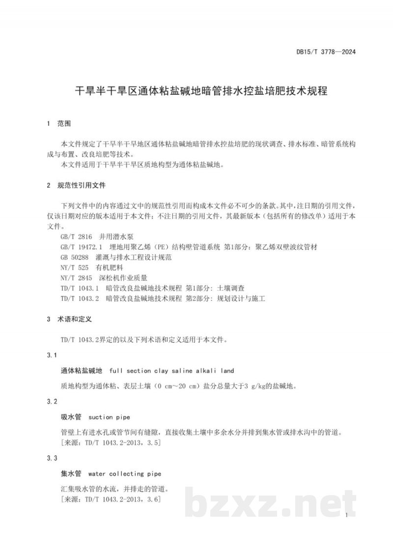 DB15/T 3778-2024干旱半干旱区通体粘盐碱地暗管排水控盐培肥技术规程 DB15/T 3778-2024干旱半干旱区通体粘盐碱地暗管排水控盐培肥技术规程