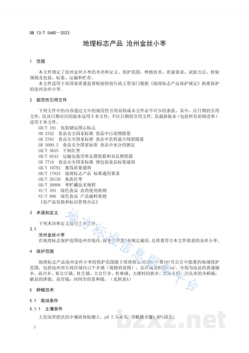 DB13/T 5680-2023地理标志产品 沧州金丝小枣 DB13/T 5680-2023地理标志产品 沧州金丝小枣