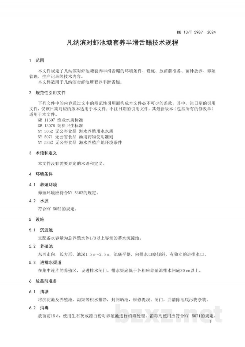 DB13/T 5987-2024凡纳滨对虾池塘套养半滑舌鳎技术规程 DB13/T 5987-2024凡纳滨对虾池塘套养半滑舌鳎技术规程