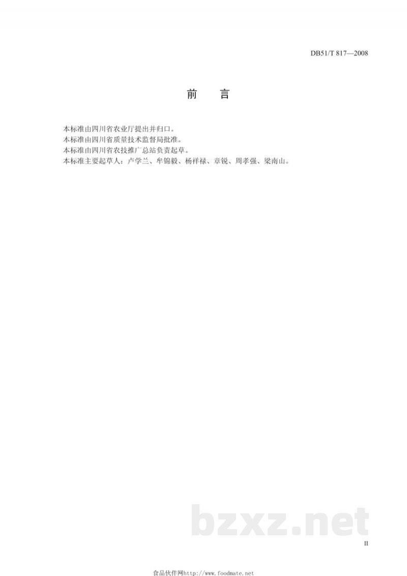 DB51/T 817-2008无公害高蛋白食用大豆生产技术规程 DB51/T 817-2008无公害高蛋白食用大豆生产技术规程