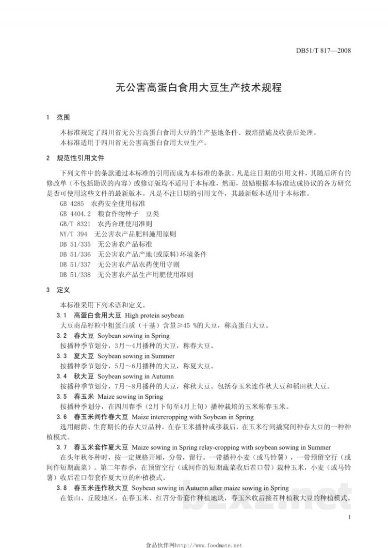 DB51/T 817-2008无公害高蛋白食用大豆生产技术规程 DB51/T 817-2008无公害高蛋白食用大豆生产技术规程
