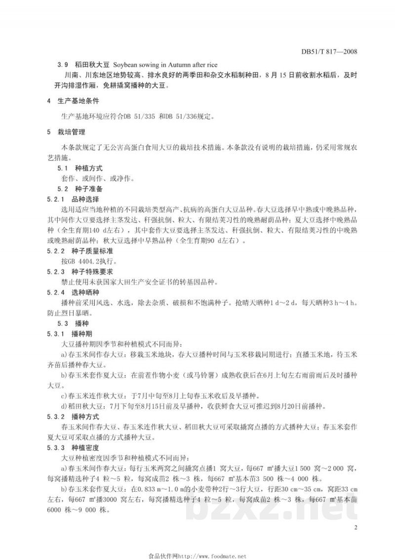 DB51/T 817-2008无公害高蛋白食用大豆生产技术规程 DB51/T 817-2008无公害高蛋白食用大豆生产技术规程
