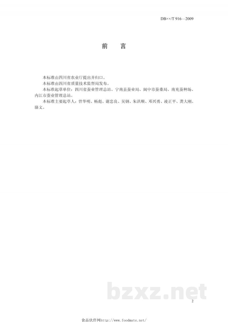 DB51/T 916-2009桑蚕种催青技术规程 DB51/T 916-2009桑蚕种催青技术规程