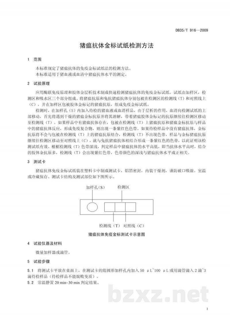 DB35/T 916-2009猪瘟抗体金标试纸检测方法 DB35/T 916-2009猪瘟抗体金标试纸检测方法
