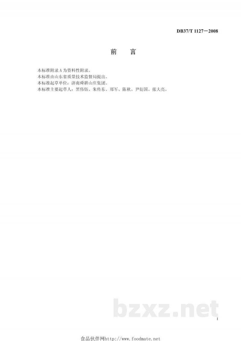 DB37/T 1127-2008鲁菜 油爆鱼芹 DB37/T 1127-2008鲁菜 油爆鱼芹