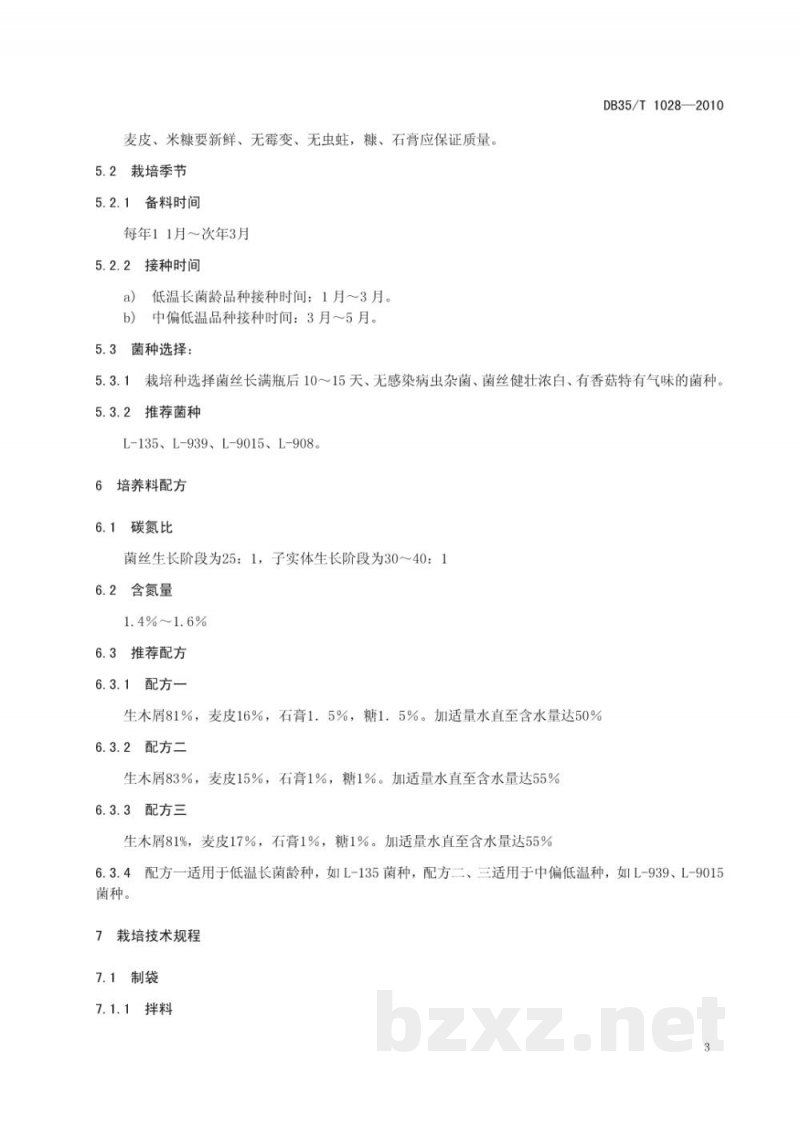 DB35/T 1028-2010寿宁花菇 栽培技术规范 DB35/T 1028-2010寿宁花菇 栽培技术规范