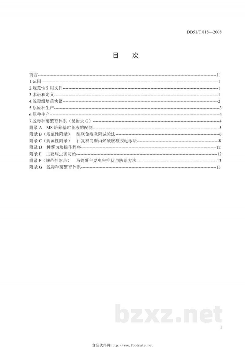 DB51/T 818-2008马铃薯脱毒种薯生产技术规程 DB51/T 818-2008马铃薯脱毒种薯生产技术规程
