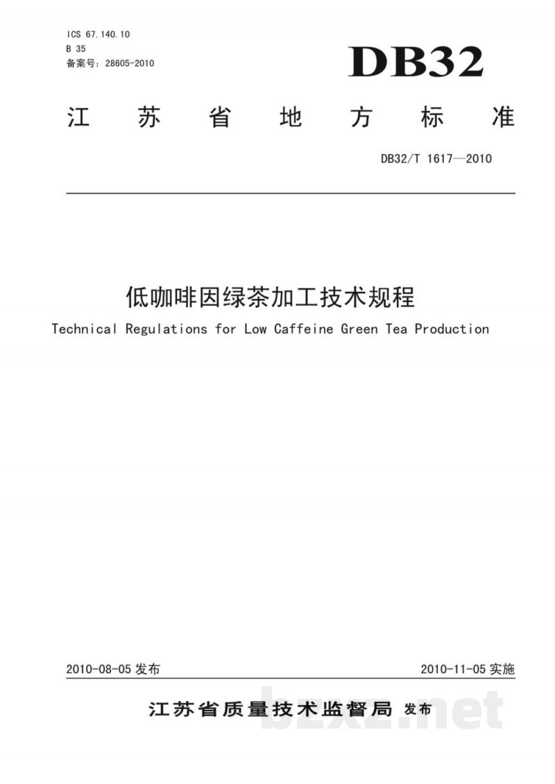 DB32/T 1617-2010低咖啡因绿茶加工技术规程 DB32/T 1617-2010低咖啡因绿茶加工技术规程