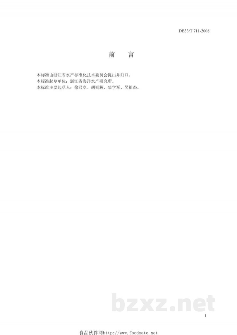 DB33/T 711-2008循环水工厂化养鱼技术规范 DB33/T 711-2008循环水工厂化养鱼技术规范