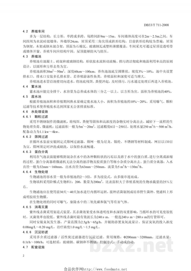 DB33/T 711-2008循环水工厂化养鱼技术规范 DB33/T 711-2008循环水工厂化养鱼技术规范