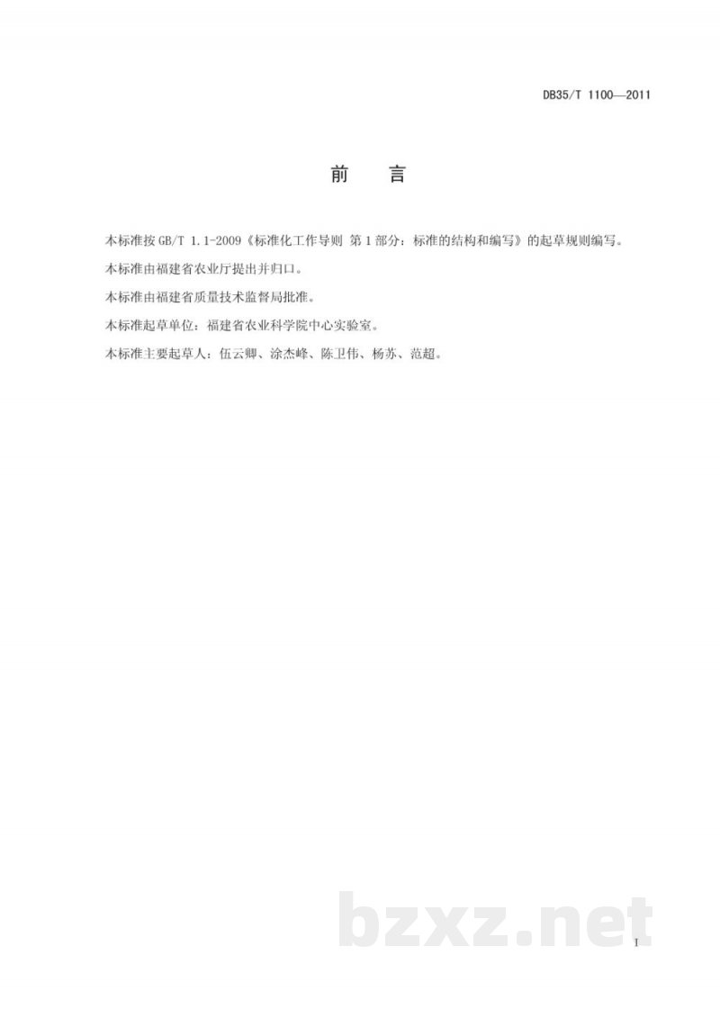 DB35/T 1100-2011饲料中无机砷的测定 原子荧光光谱法