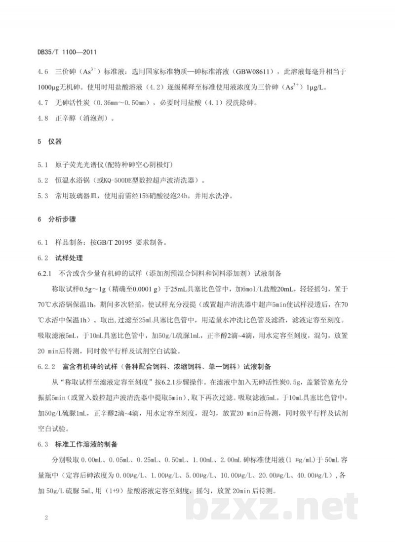 DB35/T 1100-2011饲料中无机砷的测定 原子荧光光谱法