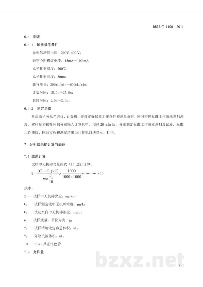 DB35/T 1100-2011饲料中无机砷的测定 原子荧光光谱法