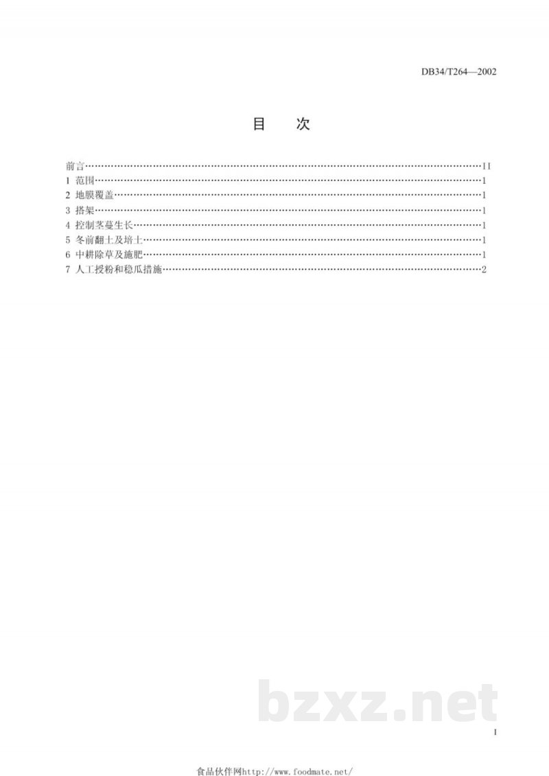 DB34/T 264-2002栝楼整枝技术规程 DB34/T 264-2002栝楼整枝技术规程