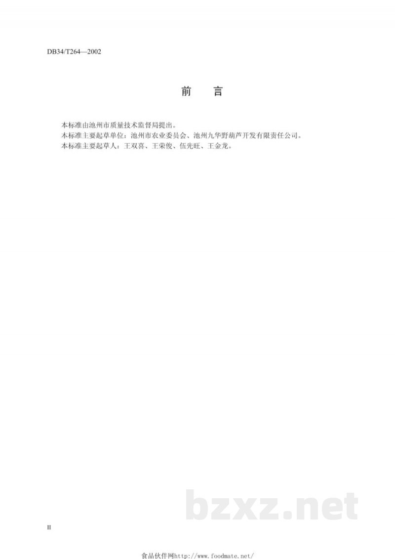 DB34/T 264-2002栝楼整枝技术规程 DB34/T 264-2002栝楼整枝技术规程
