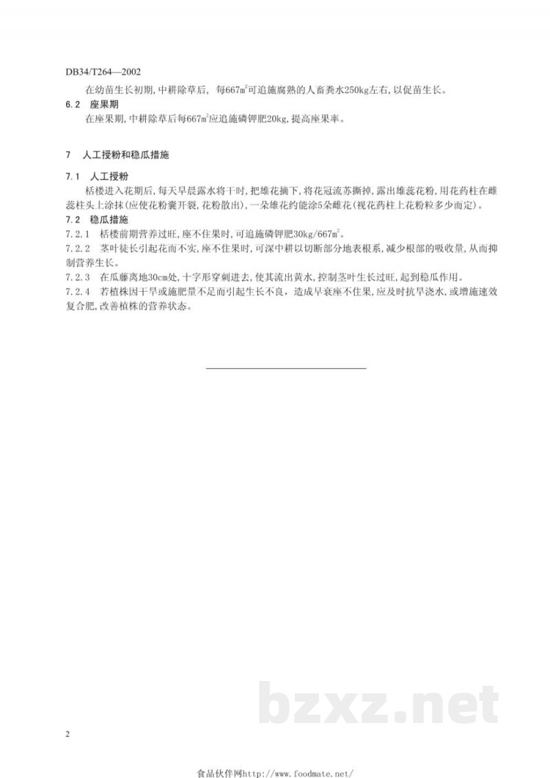 DB34/T 264-2002栝楼整枝技术规程 DB34/T 264-2002栝楼整枝技术规程