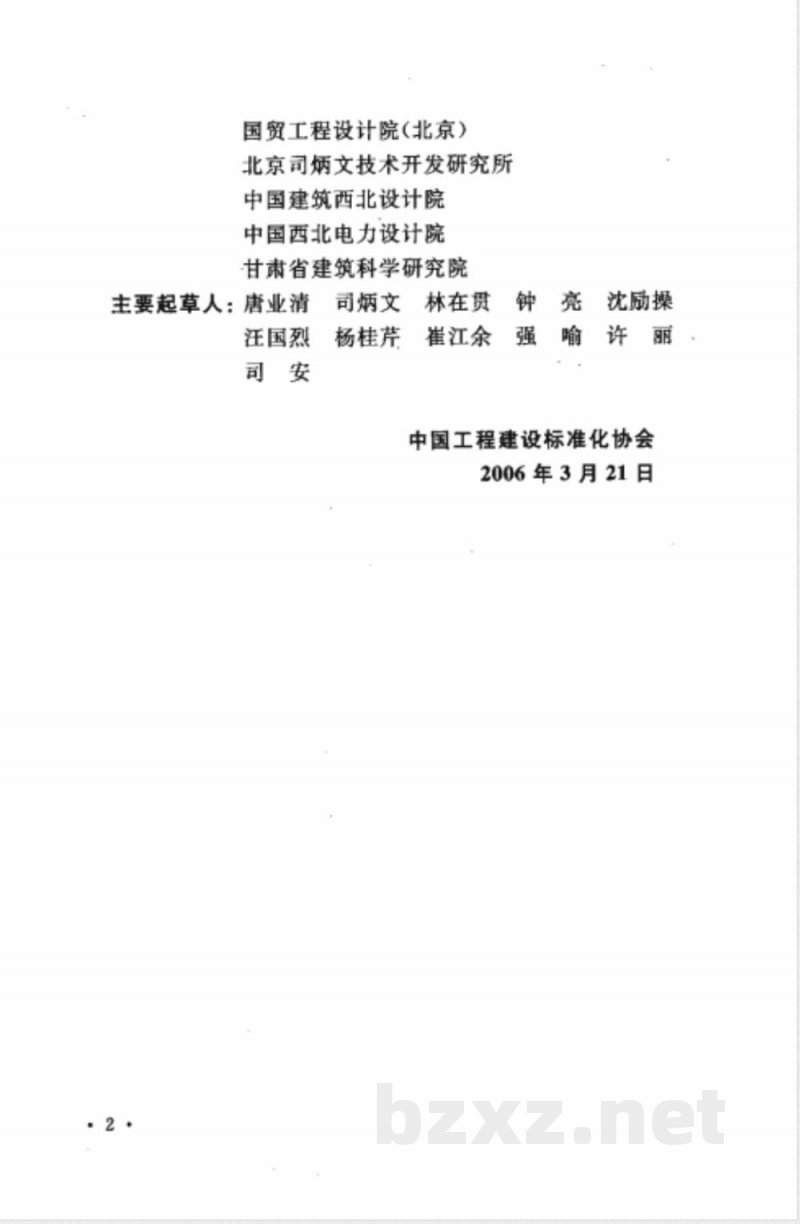 CECS 197-2006 孔内深层强夯法技术规程(附条文说明) CECS 197-2006 孔内深层强夯法技术规程(附条文说明)