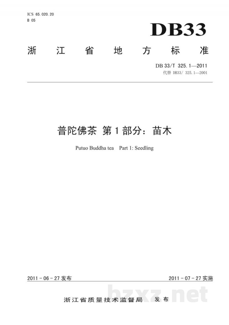 DB33/T 325.1-2011普陀佛茶 第1部分 苗木 DB33/T 325.1-2011普陀佛茶 第1部分 苗木