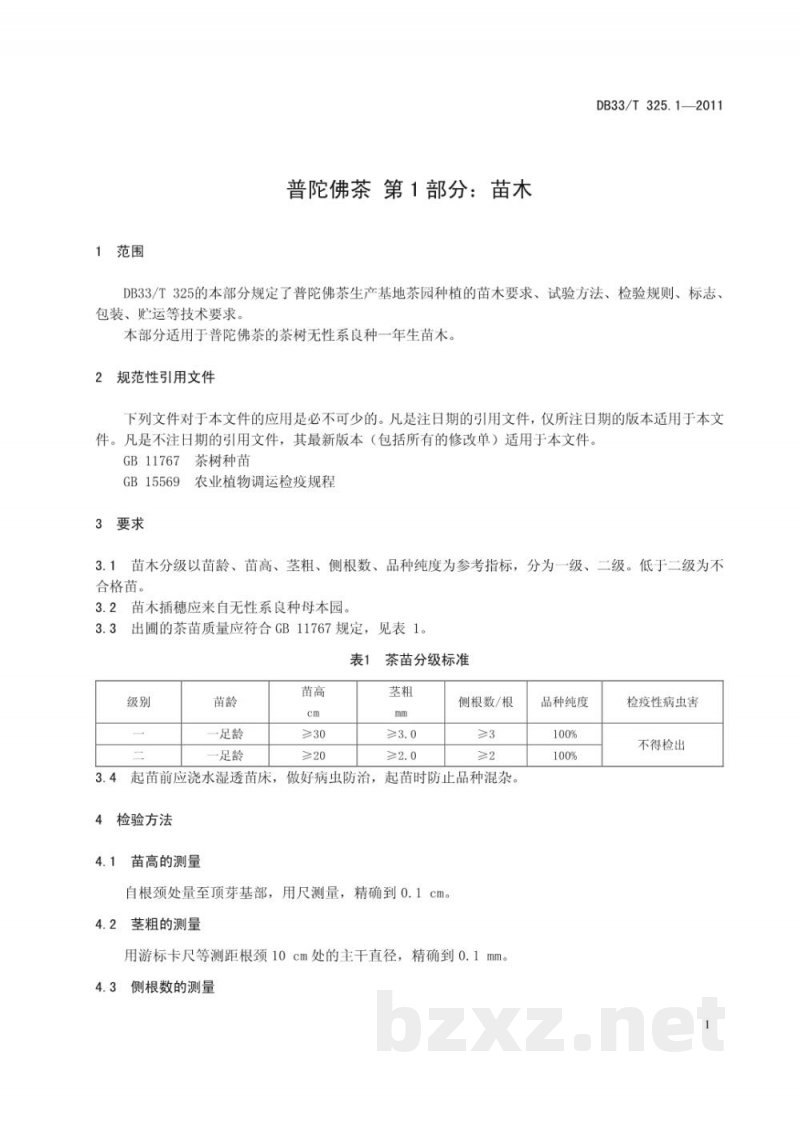 DB33/T 325.1-2011普陀佛茶 第1部分 苗木 DB33/T 325.1-2011普陀佛茶 第1部分 苗木
