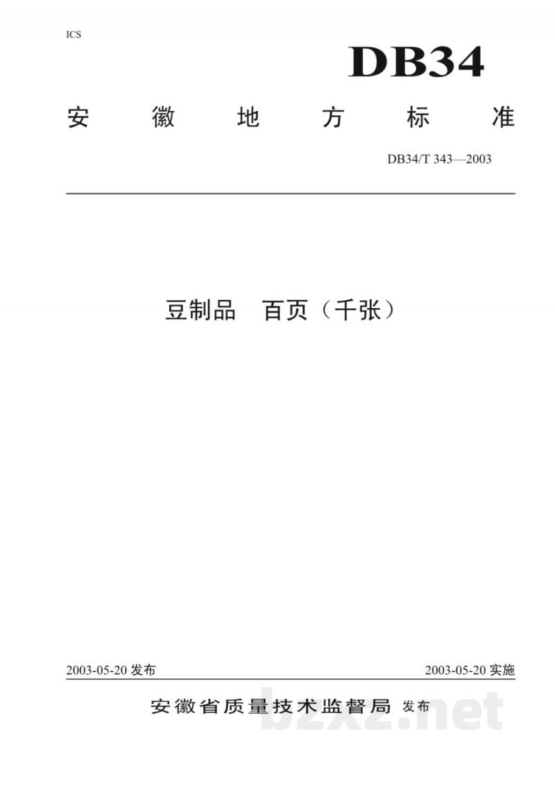 DB34/T 343-2003豆制品 百页(千张) DB34/T 343-2003豆制品 百页(千张)