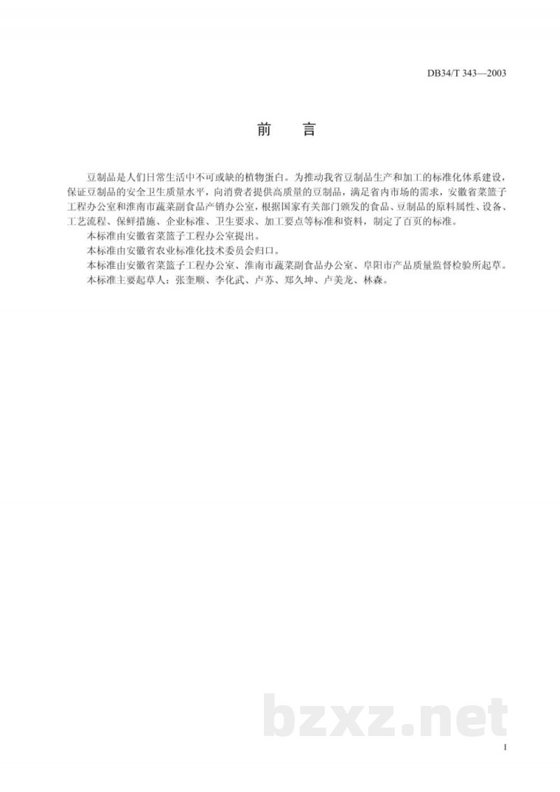 DB34/T 343-2003豆制品 百页(千张) DB34/T 343-2003豆制品 百页(千张)