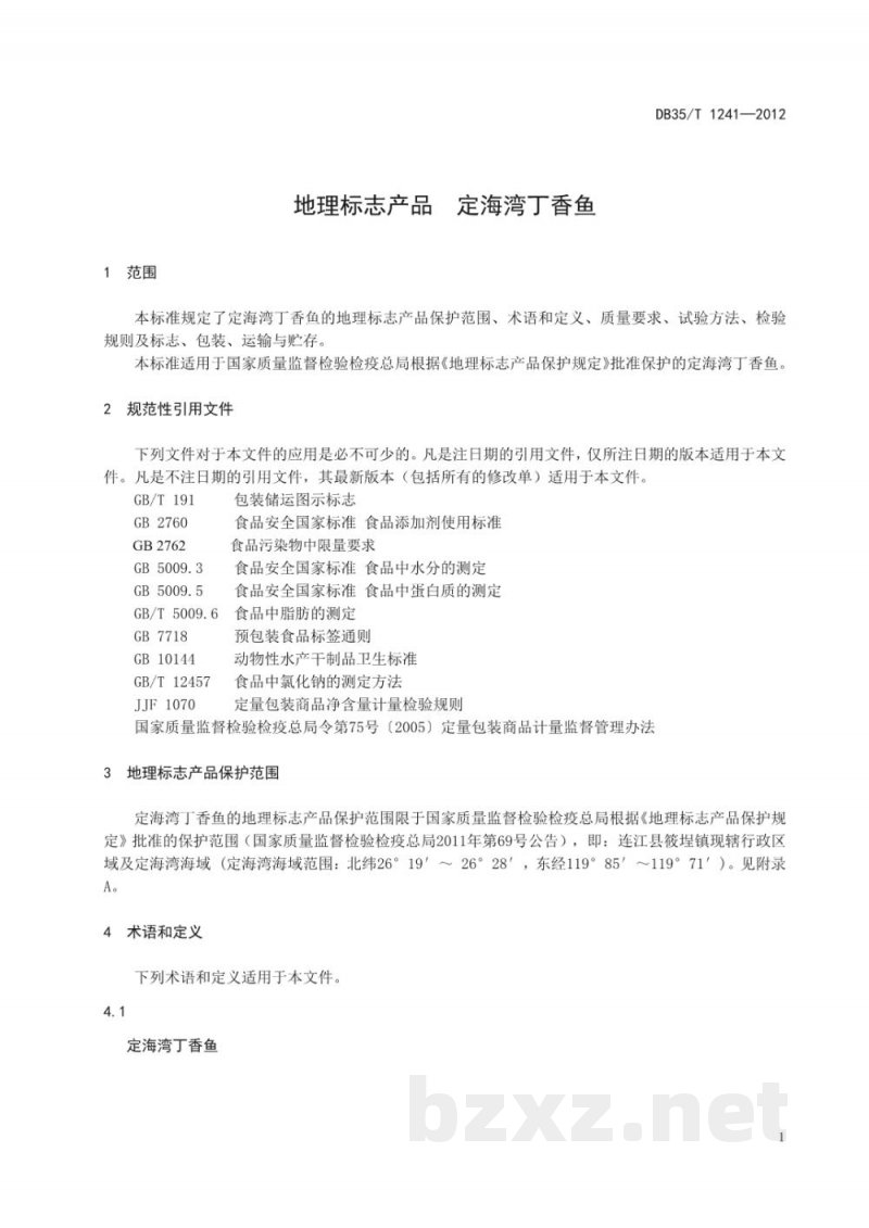 DB35/T 1241-2012地理标志产品 定海湾丁香鱼 DB35/T 1241-2012地理标志产品 定海湾丁香鱼