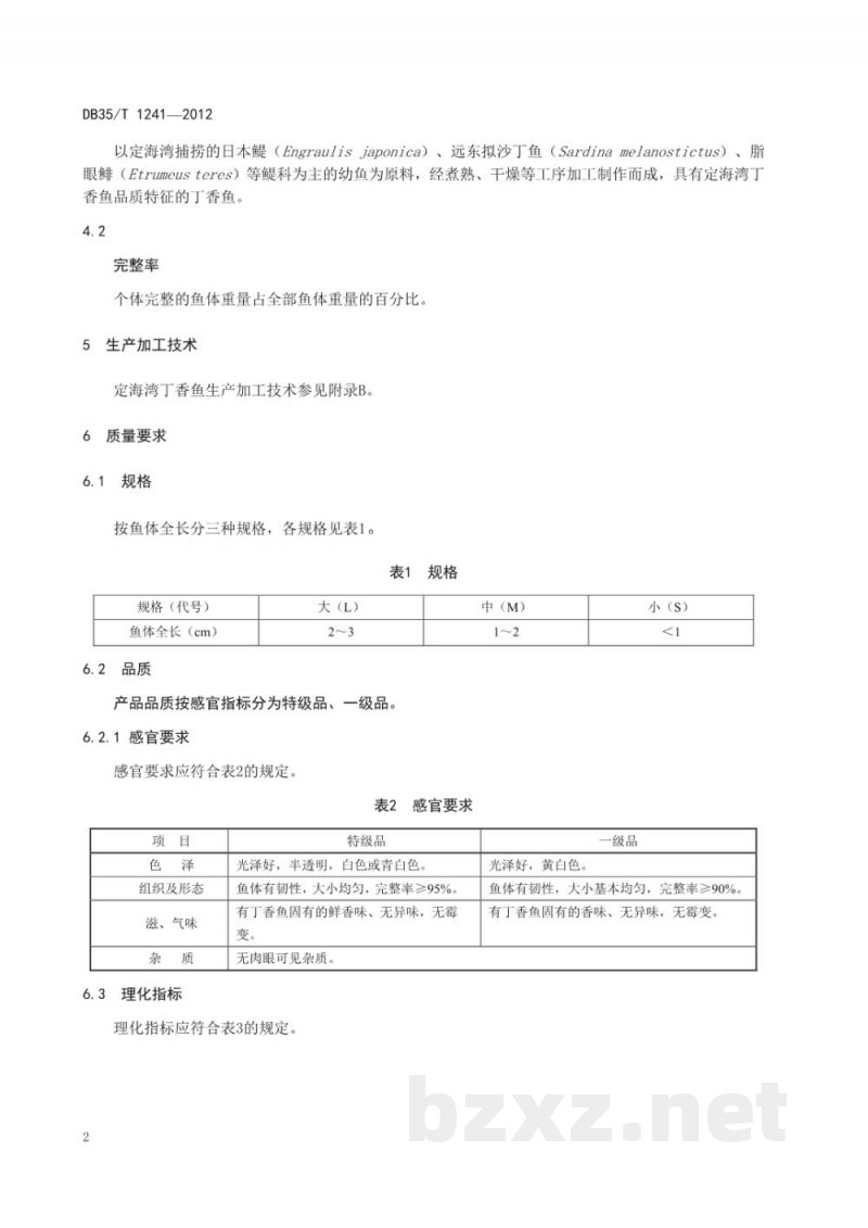 DB35/T 1241-2012地理标志产品 定海湾丁香鱼 DB35/T 1241-2012地理标志产品 定海湾丁香鱼
